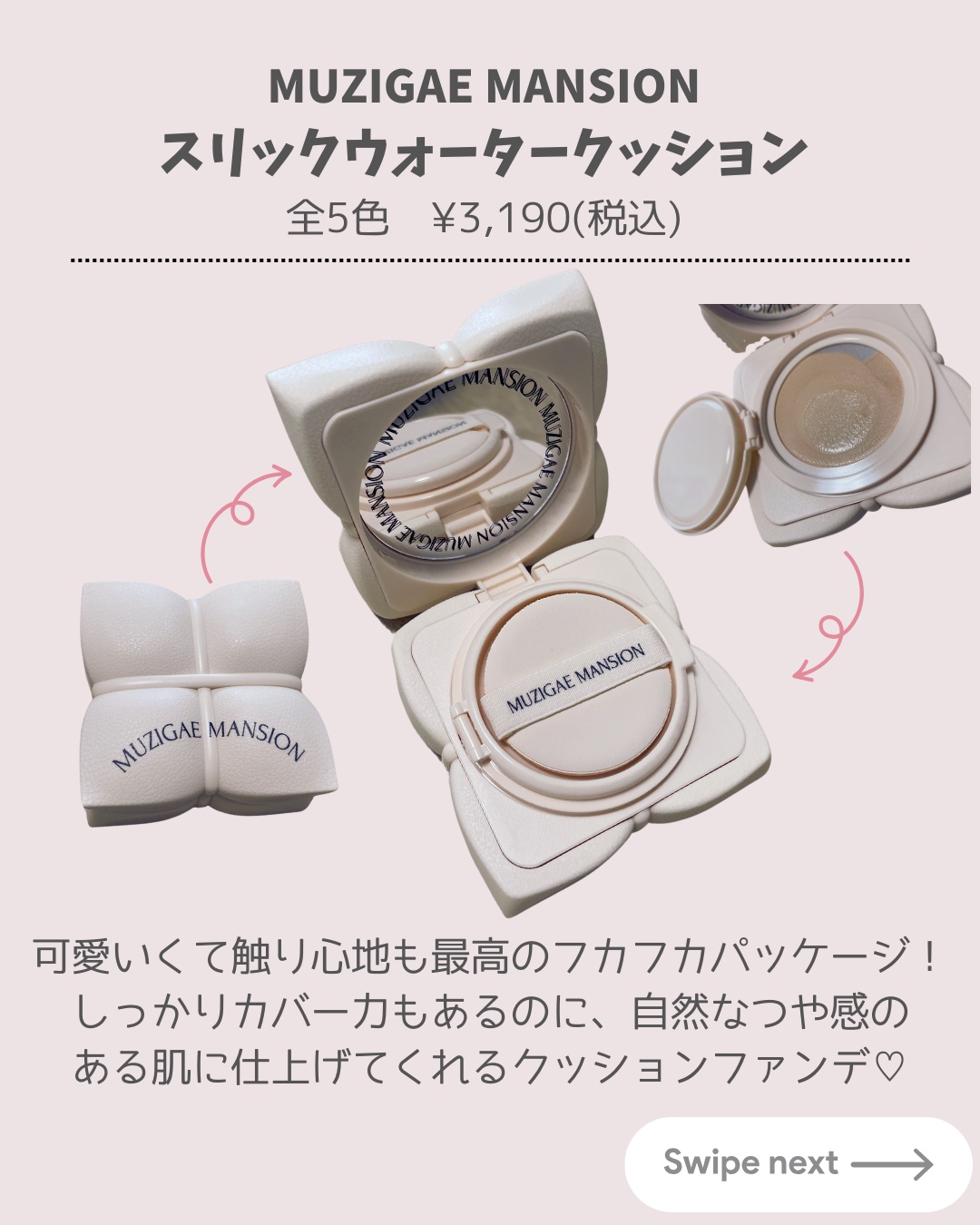 スリックウォータークッション/MUZIGAE MANSION/クッションファンデーションを使ったクチコミ（2枚目）