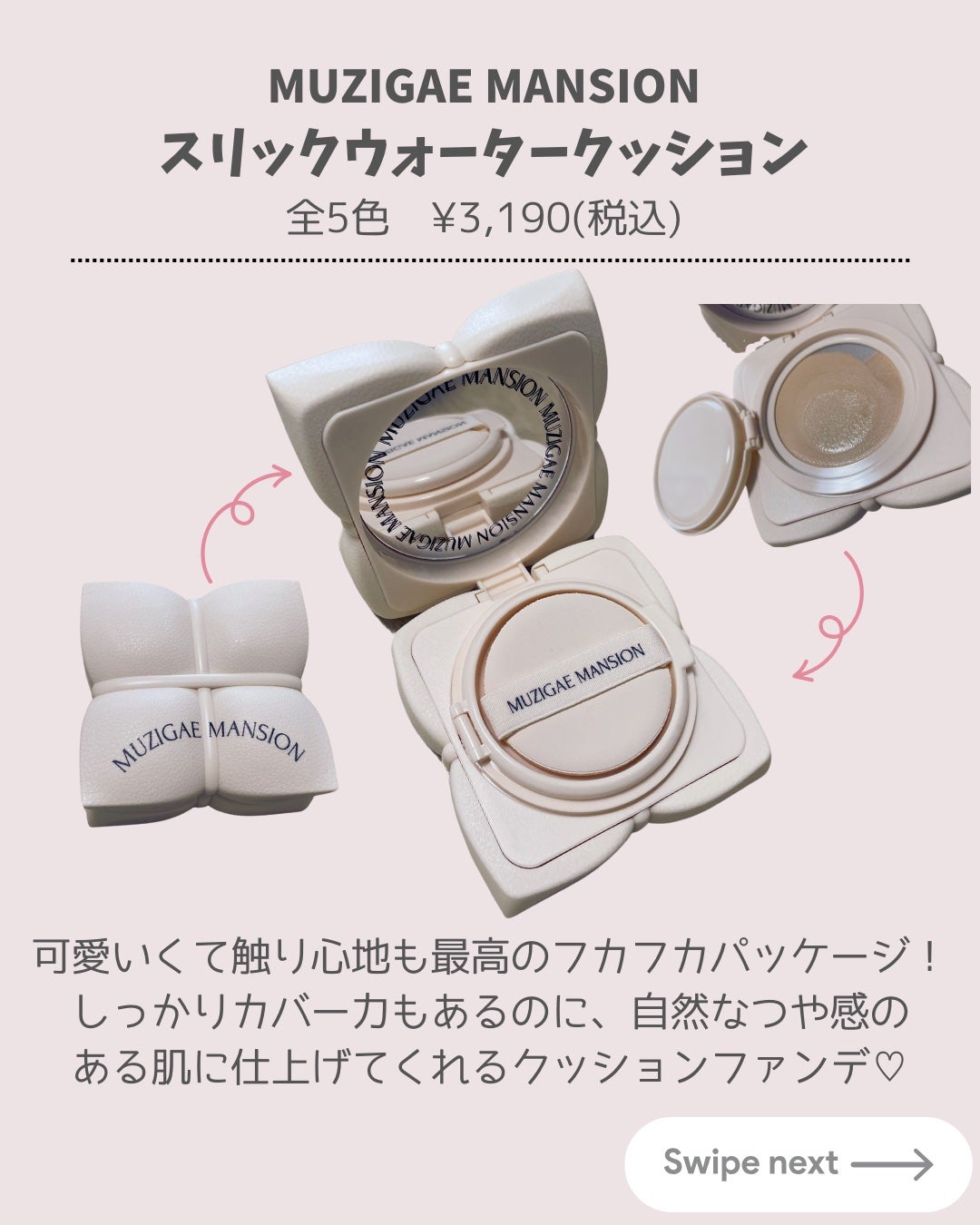 スリックウォータークッション/MUZIGAE MANSION/クッションファンデーションを使ったクチコミ(2枚目)