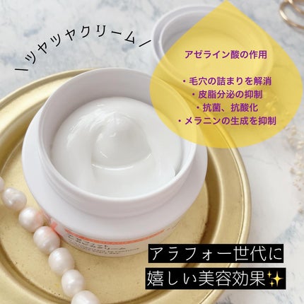 アゼフィット ピカピカクリーム/NIKI PITA/フェイスクリームを使ったクチコミ(2枚目)