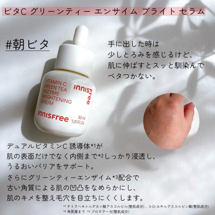朝ビタ夜レチSet/innisfree/スキンケアキットを使ったクチコミ(3枚目)
