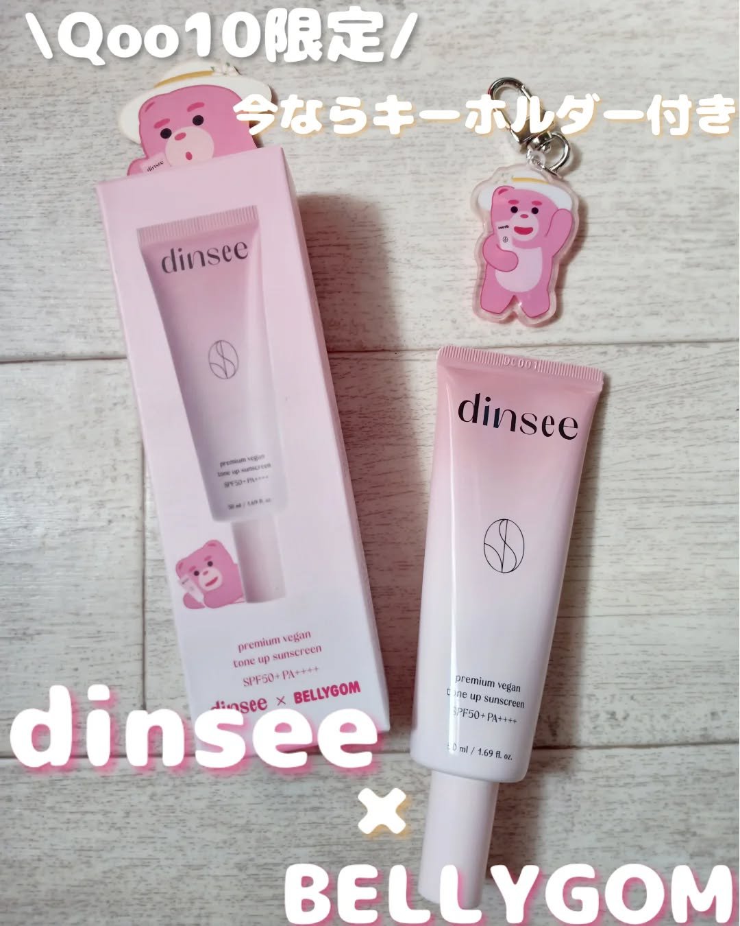 プレミ アムビーガン トーンアップ日焼け止め SPF50+PA++++/dinsee/日焼け止めミルクを使ったクチコミ（1枚目）