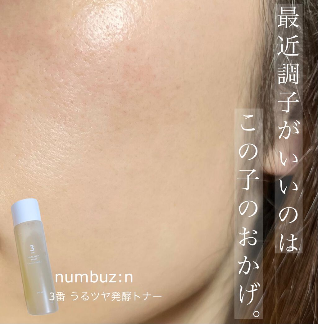 3番 うるツヤ発酵トナー/numbuzin/化粧水を使ったクチコミ(1枚目)
