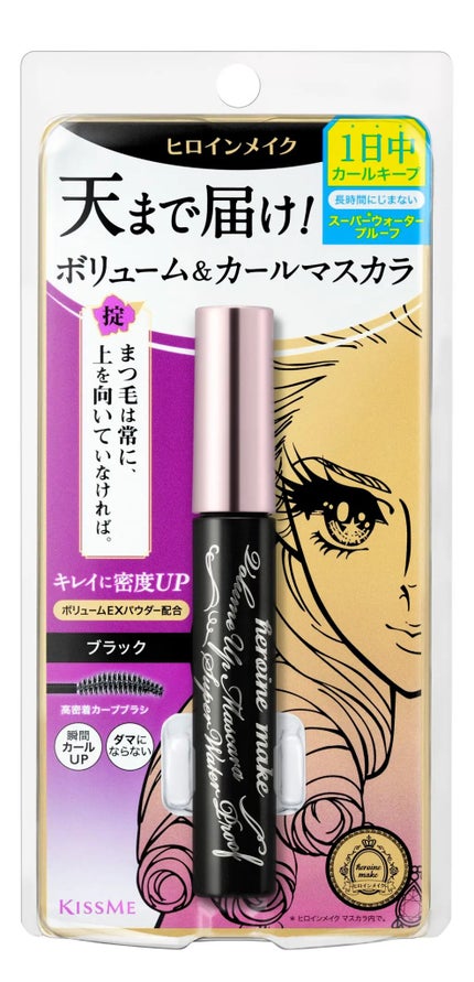 ボリュームUPマスカラ スーパーWP 01 ブラック/ヒロインメイク/マスカラを使ったクチコミ(2枚目)