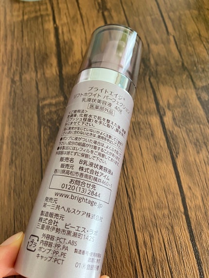 リフトホワイト パーフェクション/BRIGHTAGE/美容液を使ったクチコミ(4枚目)