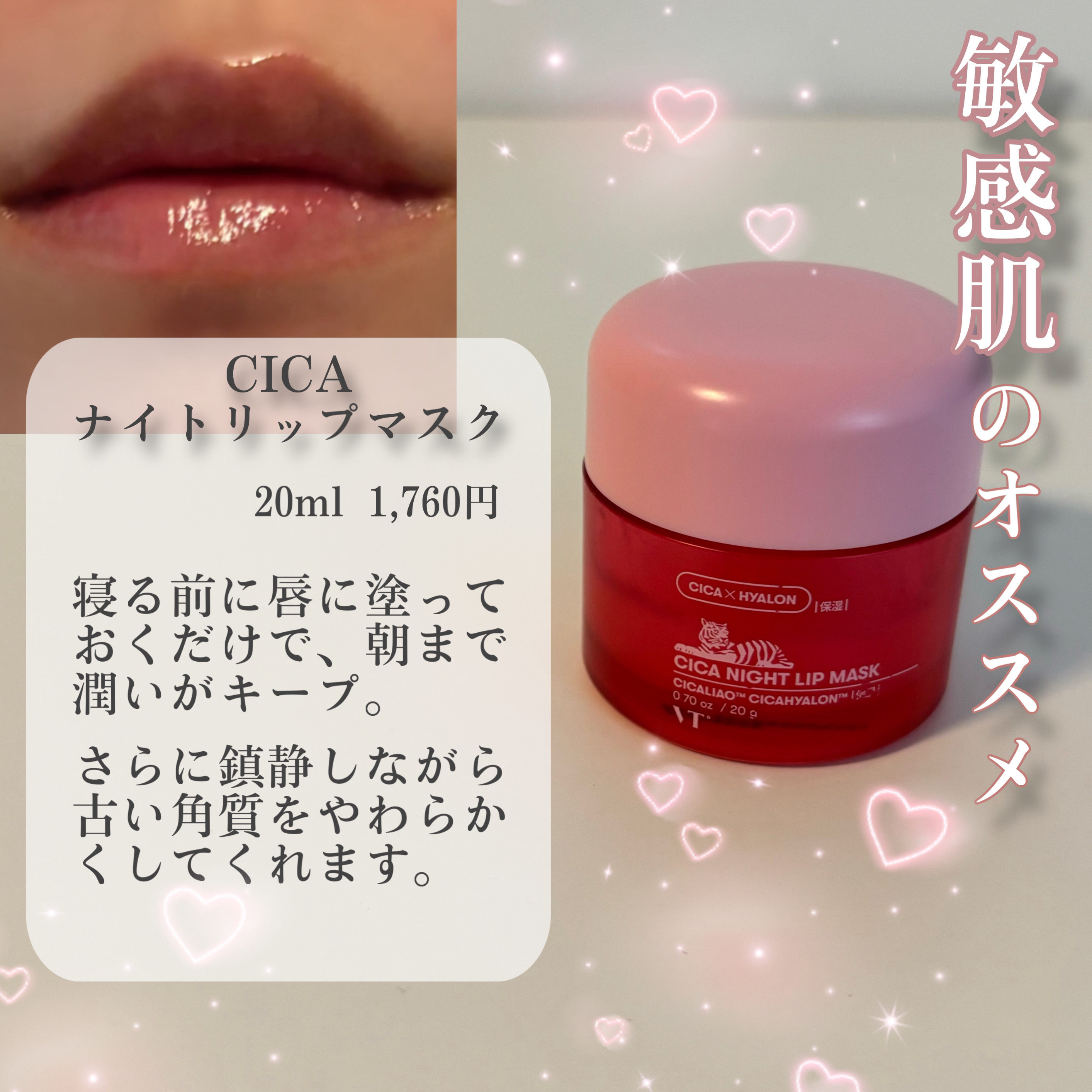 CICA ナイトリップマスク/VT/リップマスクを使ったクチコミ（1枚目）