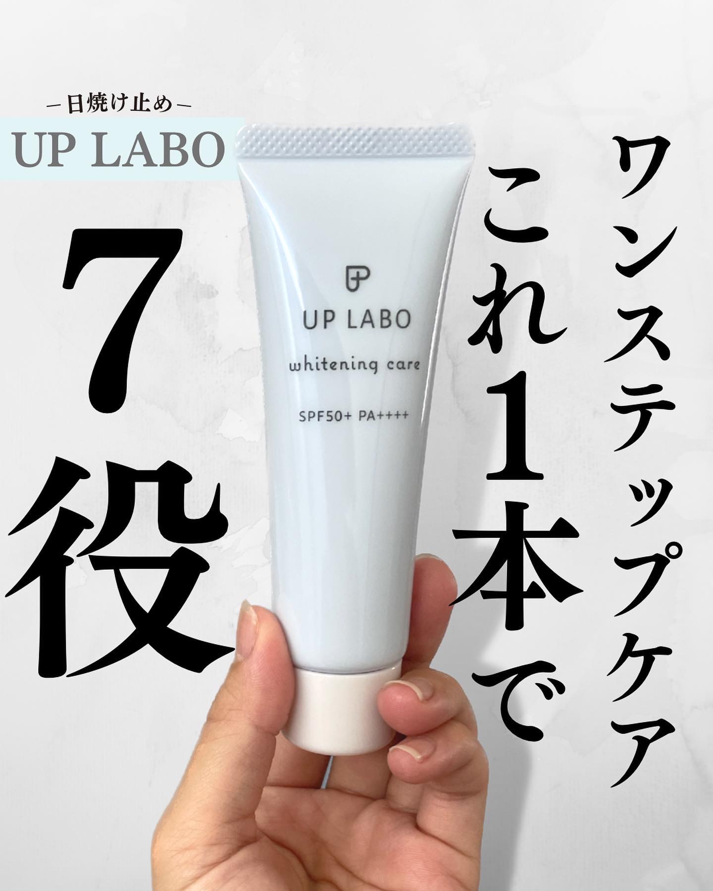 アップラボ 薬用美白 UVデイクリーム/クラブ/日焼け止めクリームを使ったクチコミ（1枚目）