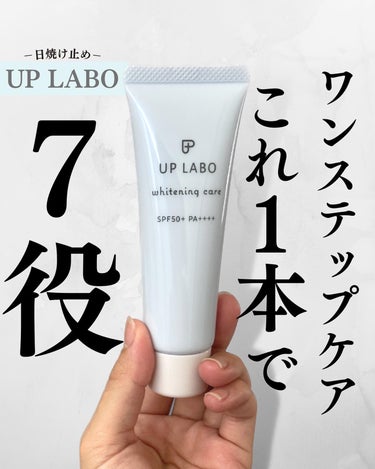 クラブ アップラボ 薬用美白 UVデイクリームのクチコミ「CLUB
UP LABO 薬用美白UVデイクリーム
50gl ¥1100
⁡
⁡
1品で7役の.....」（1枚目）