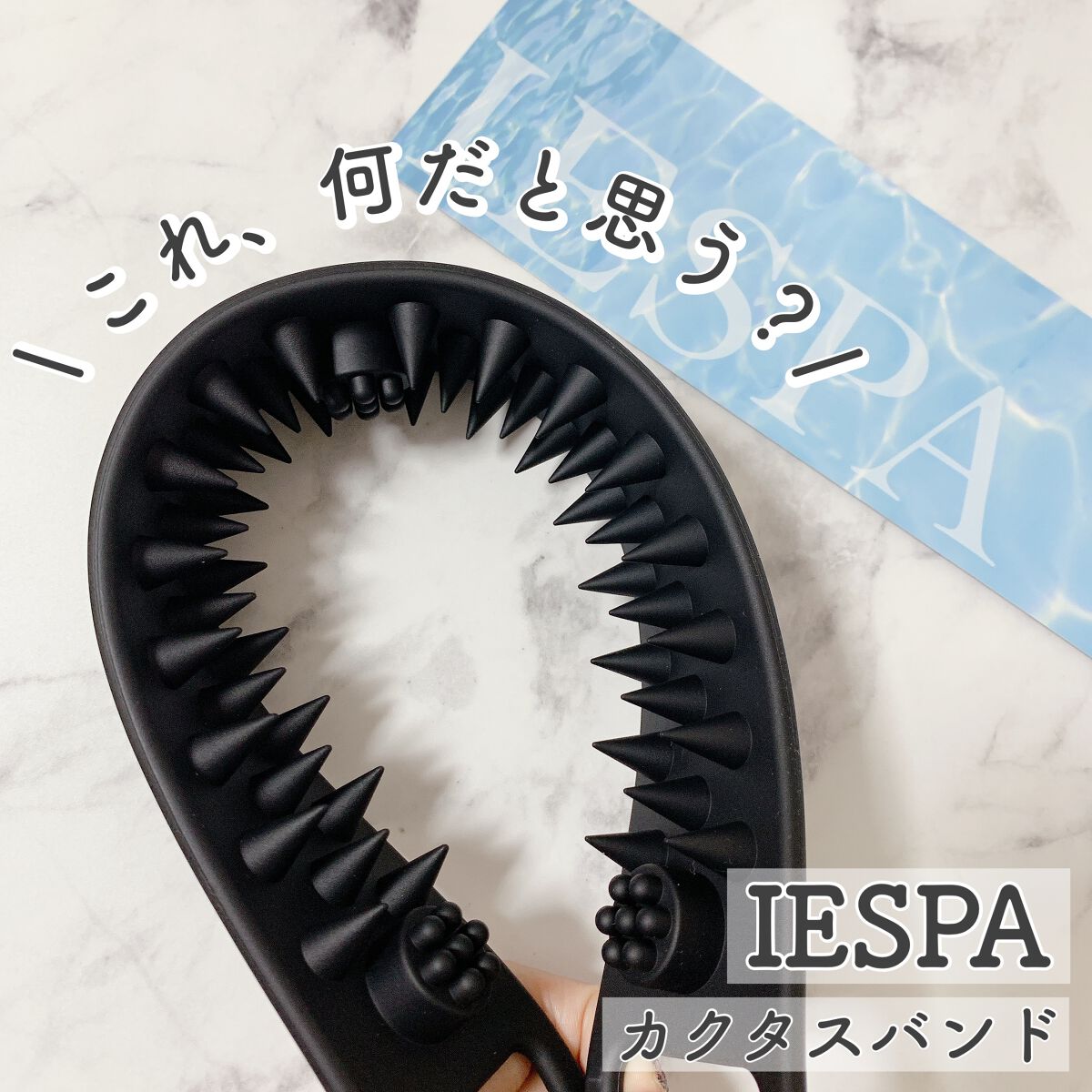 カクタスバンド/イエスパ/ツボ押し・マッサージグッズを使ったクチコミ(1枚目)