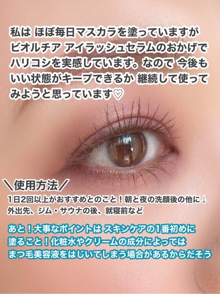 アイラッシュセラム/Bio Lucia(ビオルチア)/まつげ美容液を使ったクチコミ(4枚目)