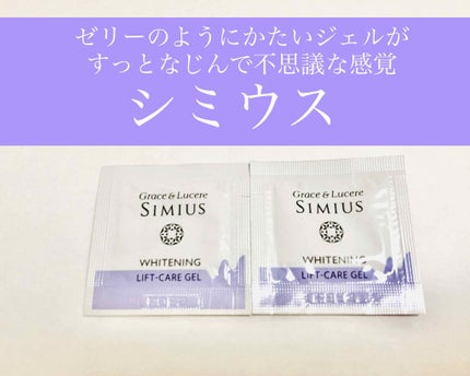 薬用ホワイトニングリフトケアジェル ノーマル/シミウス/オールインワン化粧品を使ったクチコミ(1枚目)