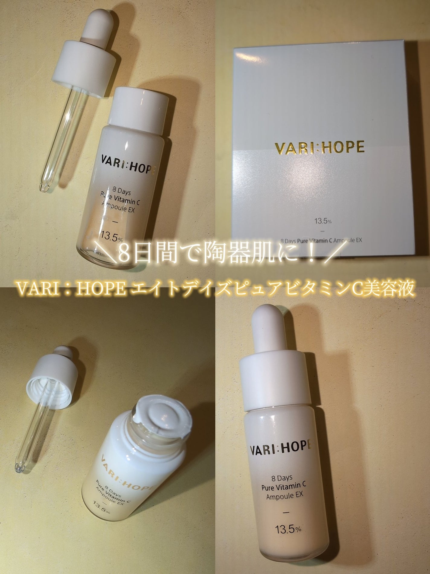 8デイズピュアビタミンCアンプル/VARI:HOPE/美容液を使ったクチコミ(2枚目)