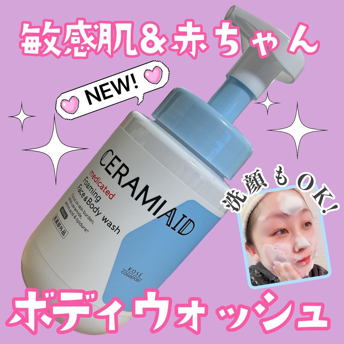 薬用 フェイス＆ボディウォッシュ/セラミエイド/ボディソープを使ったクチコミ（1枚目）