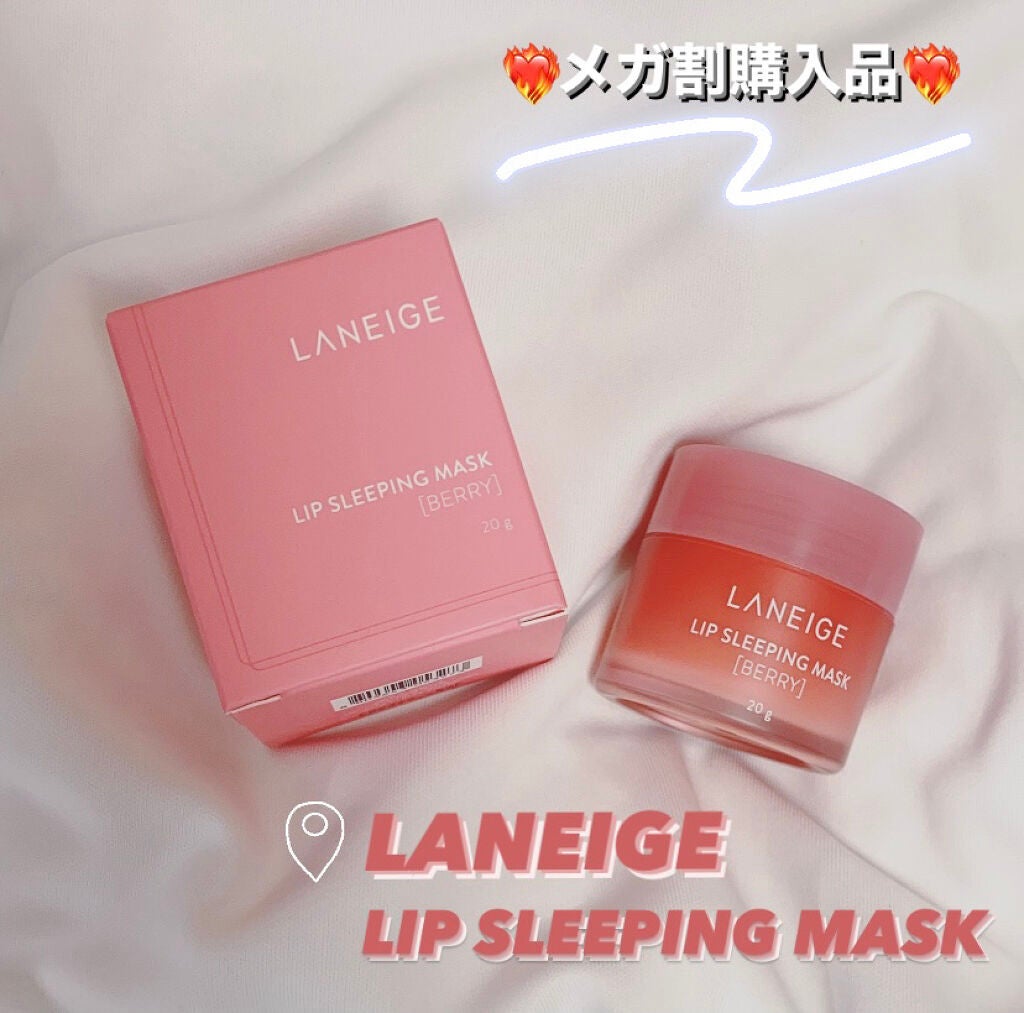 リップスリーピングマスク/LANEIGE/リップバームを使ったクチコミ(1枚目)