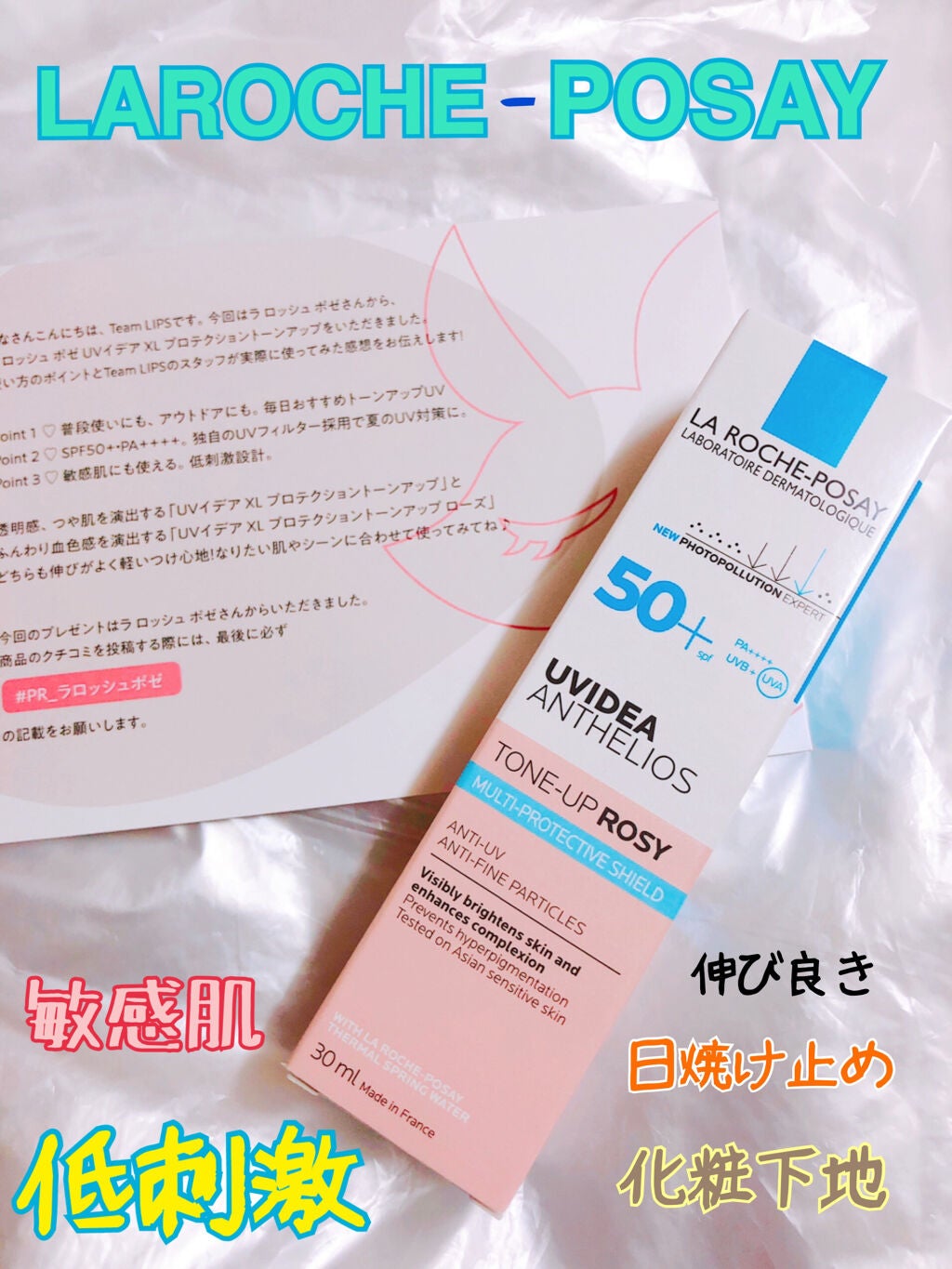 UVイデア XL プロテクショントーンアップ ローズ/ラ ロッシュ ポゼ/日焼け止めクリームを使ったクチコミ(1枚目)