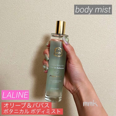 ＼いい香りなボディ用化粧水❤️／

【LALINE】
オリーブ＆ババス ボタニカル ボディミスト
100ml
¥3,600(税込)

◆商品について
 ミストタイプのボディ用化粧水。

◆POINT
 ☑️植物成分
　オリーブ、ババス、アボカド、ホホバ、カレンデュラなどの高保湿ボタニカルオイルを配合

 ☑️柔らかな肌に
　ウチワサボテンエキス配合

 ☑️いい香り
　イメージは、CHANELの香水のチャンスに少し近い感じ
—————————————————————————
　👇🏻香りについて以下公式ページより
　フリージア、ペアー、リリーオブザバレーなどのボタニカル&フルーティーに、ムスクやウッディのアクセントを加えた、心安らぐ香り
—————————————————————————


〜実際に使ってみて〜
 ずっと嗅いでいたいほどのいい香り❤️❤️

 お風呂上がりや、着替える前に使用しています！
 程よく保湿してくれる＆いい香りなのでとても良いです👌🥰


読んでいただきありがとうございました☆
.
#LALINE #ラリン #ボディミスト #オリーブアンドババスボタニカルミスト #化粧水 #ボディケア #bodyscrub #bodycare  #おうちエステ   #My推しコスメ  #打倒乾燥 の画像 その0