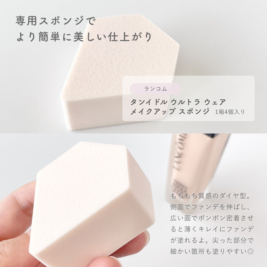 タンイドル ウルトラ ウェア メイクアップ スポンジ/LANCOME/パフ・スポンジを使ったクチコミ(4枚目)