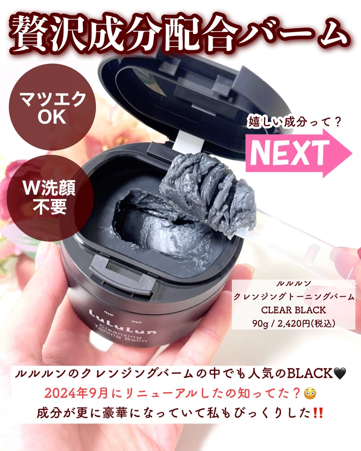 ルルルンクレンジング トーニングバーム CLEAR BLACK/ルルルン/クレンジングバームを使ったクチコミ（2枚目）