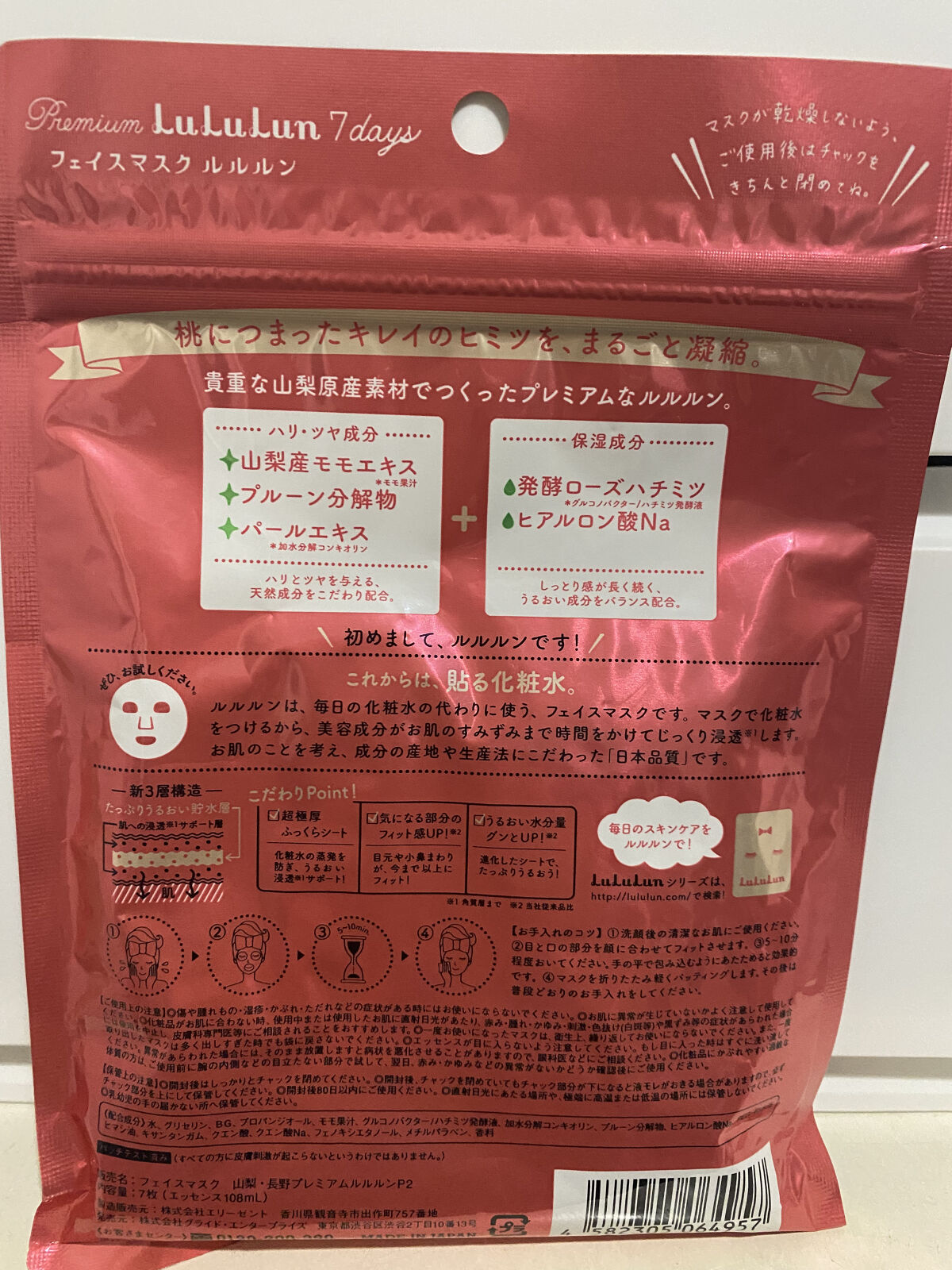 山梨・長野ルルルン（桃の香り）/ルルルン/シートマスク・パックを使ったクチコミ（2枚目）