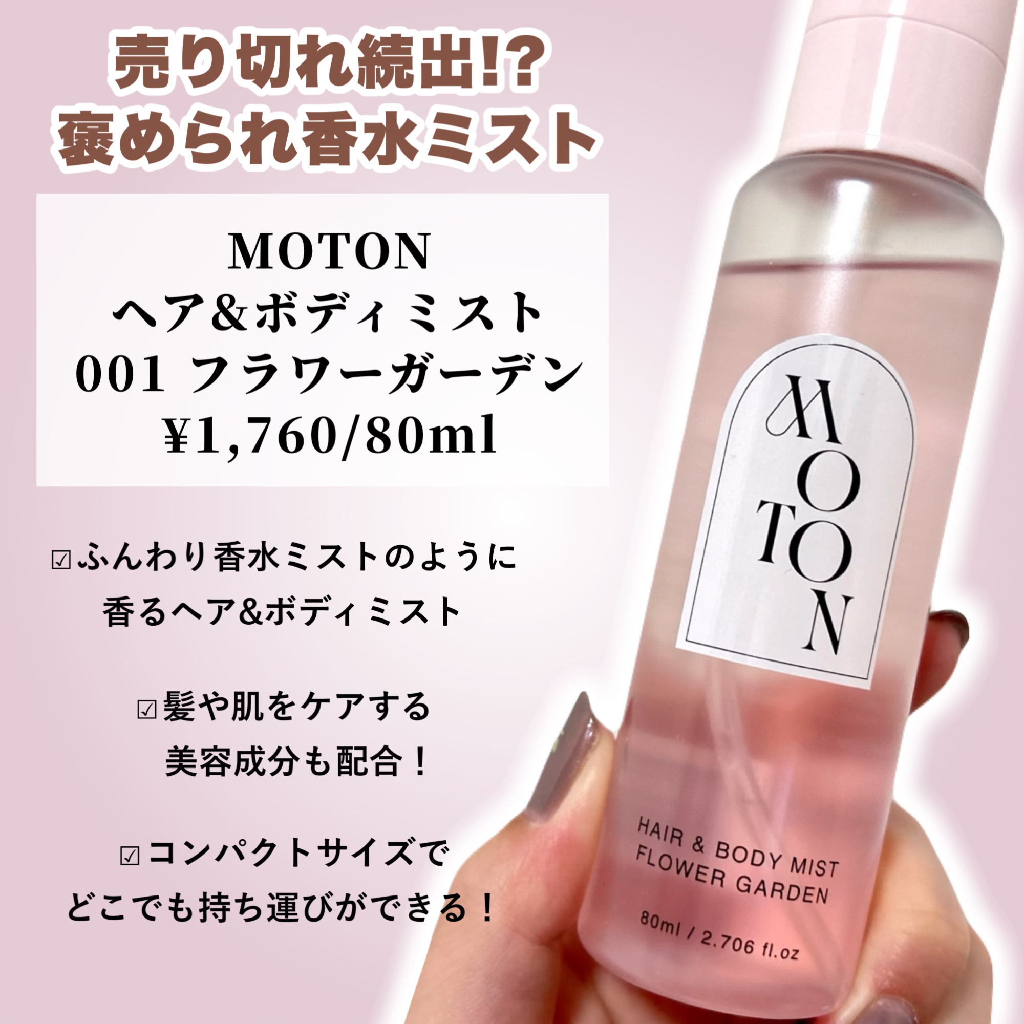 MOTON ヘア&ボディミスト フラワーガーデン/MOTON/香水(レディース)を使ったクチコミ（2枚目）