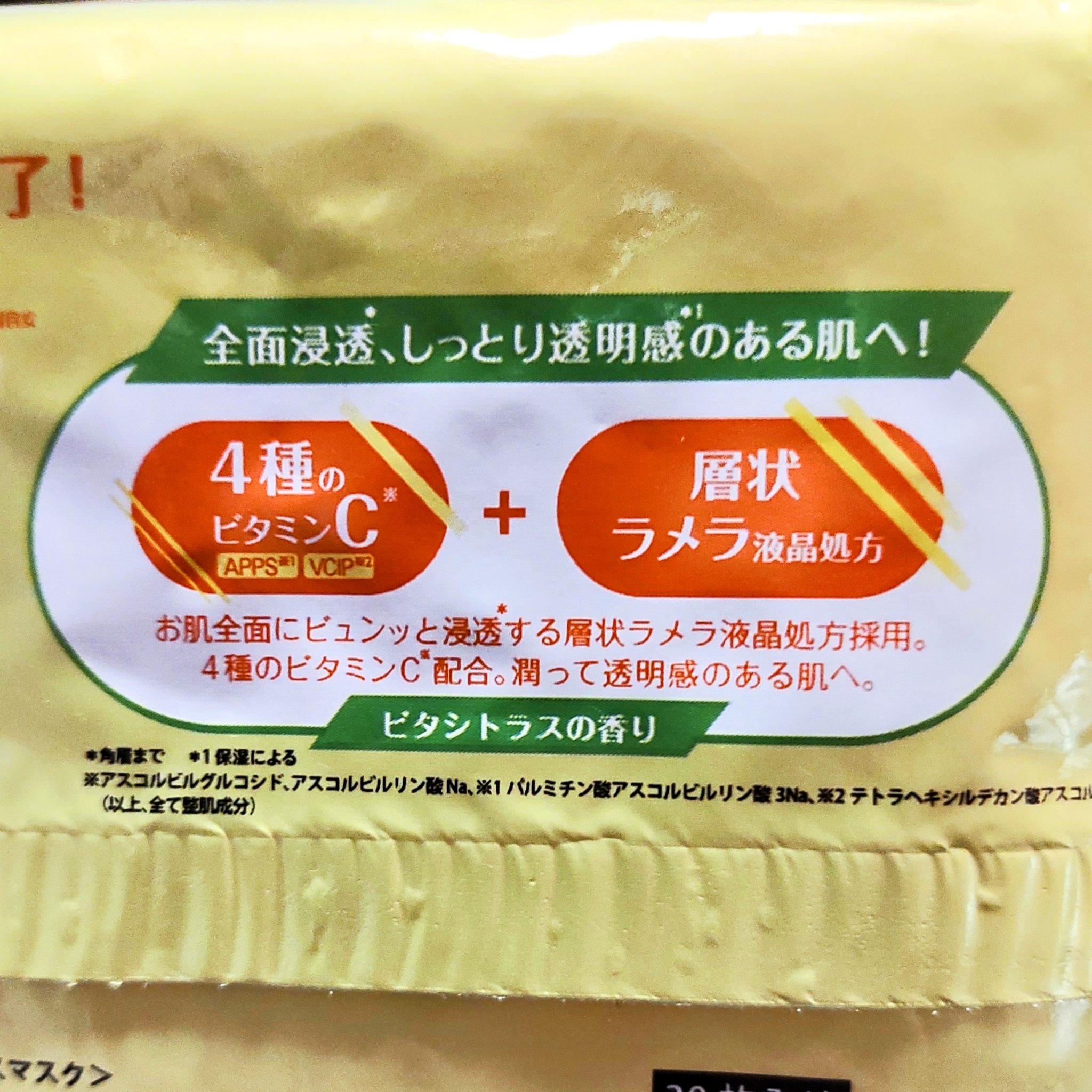 目ざまシート ビタットC/サボリーノ/シートマスク・パックを使ったクチコミ（3枚目）