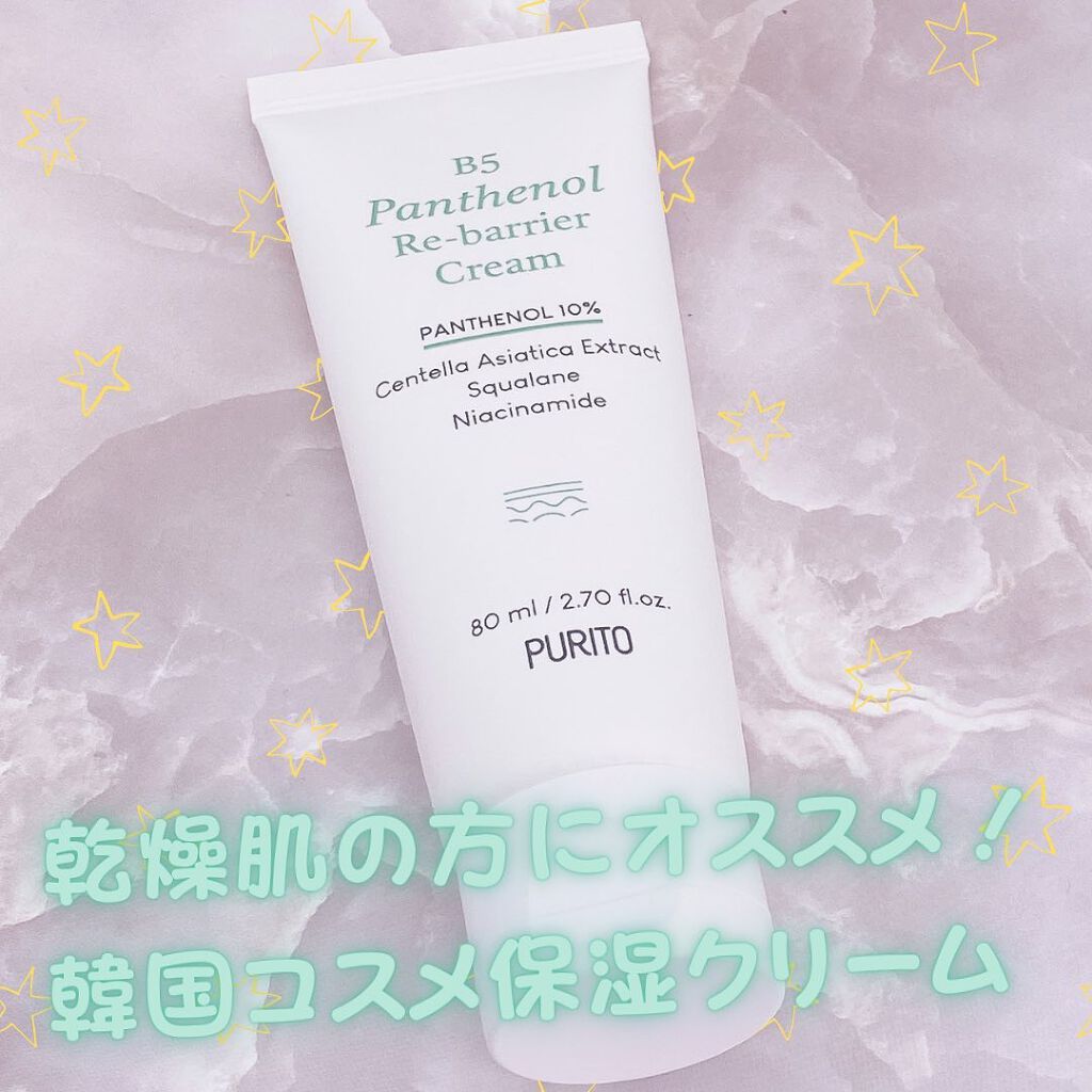 B5パンテノールリバリアクリーム/PURITO/フェイスクリームを使ったクチコミ（1枚目）