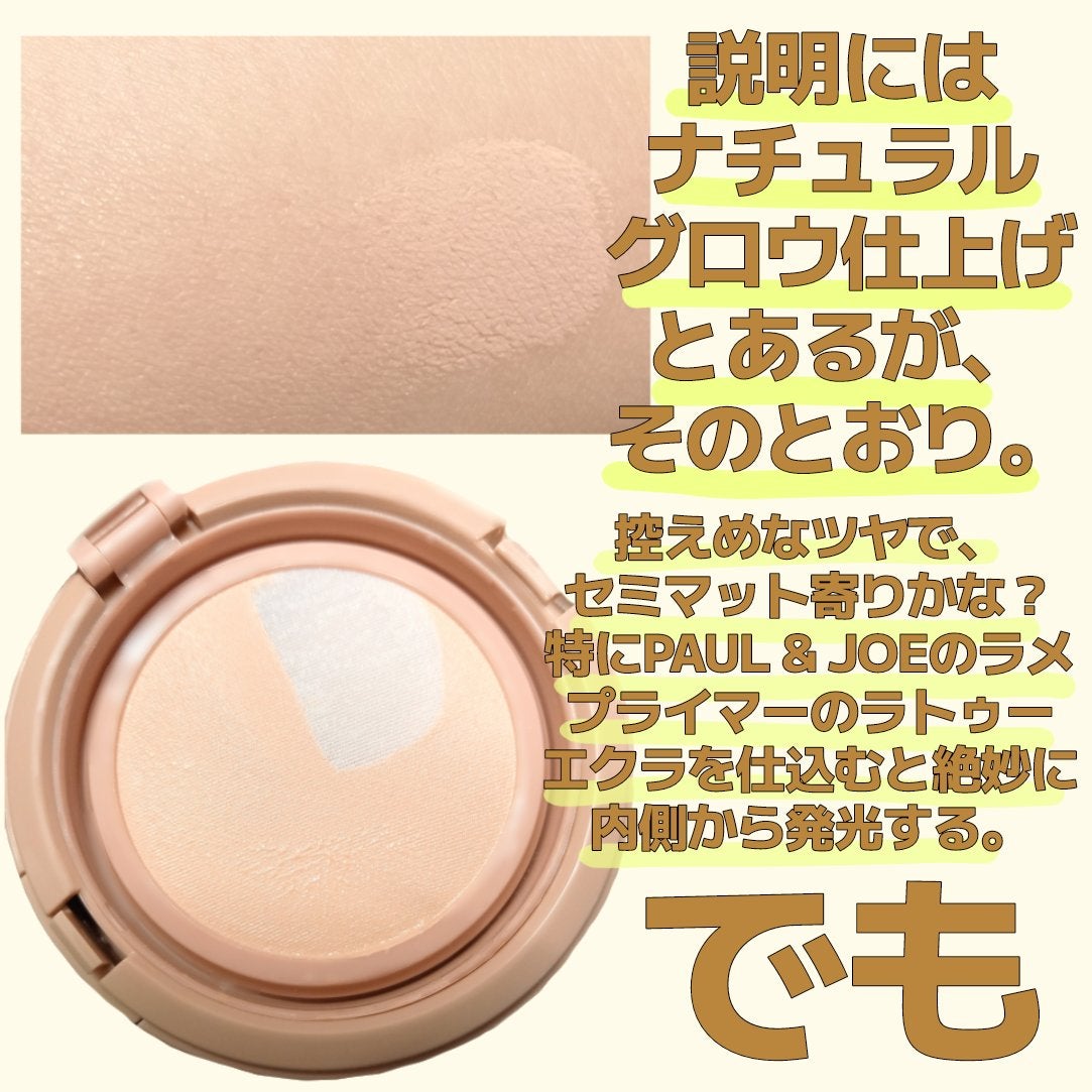 ラトゥー エクラ ファンデーション プライマー N/PAUL & JOE BEAUTE/化粧下地を使ったクチコミ(3枚目)