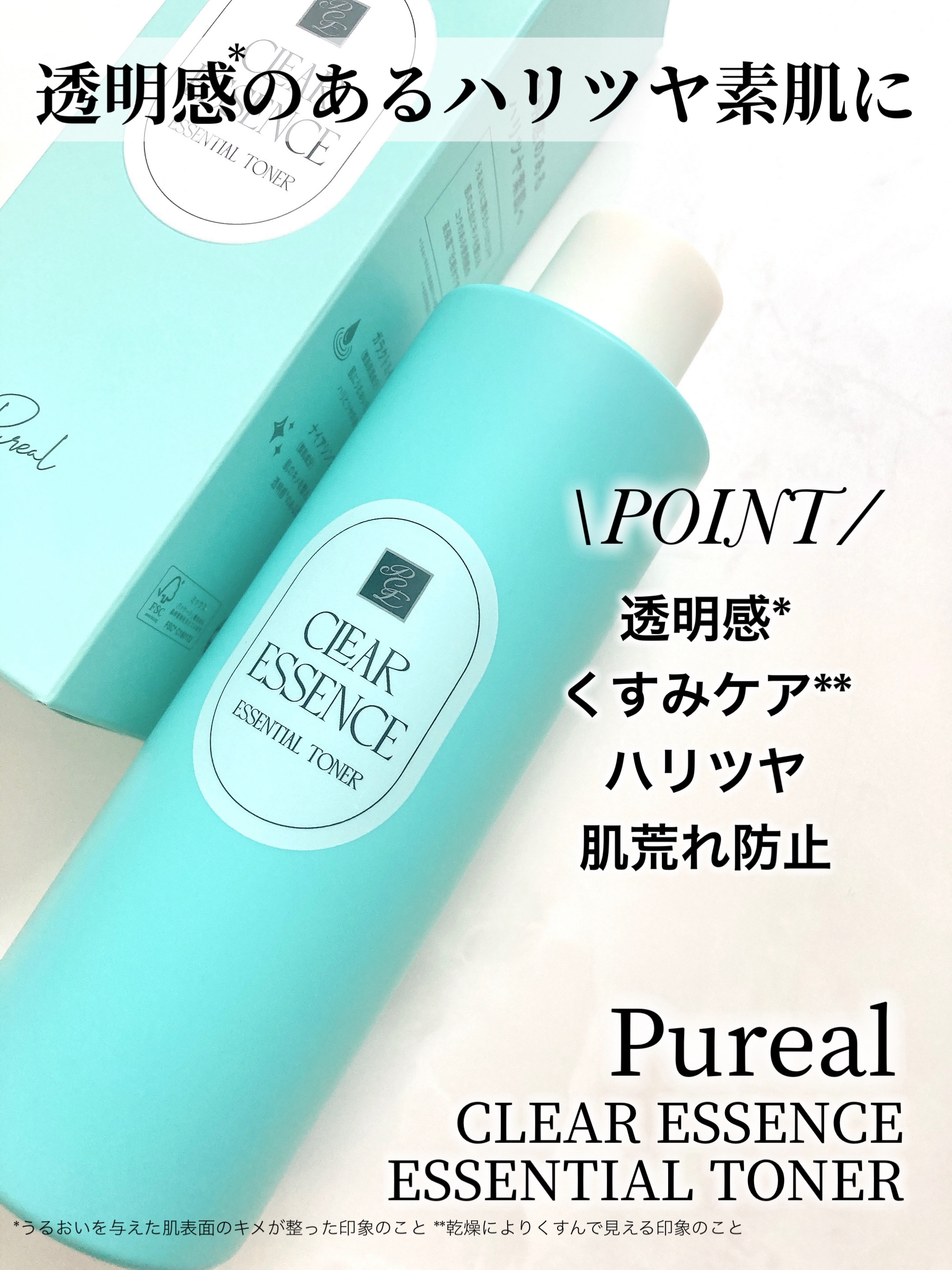 【計6点】ピュレア　クリアエッセンス　トナー　セラム　クリーム　各2点セット クリアエッセンス エッセンシャルトナー｜ピュレアの口コミ - 乾燥肌に