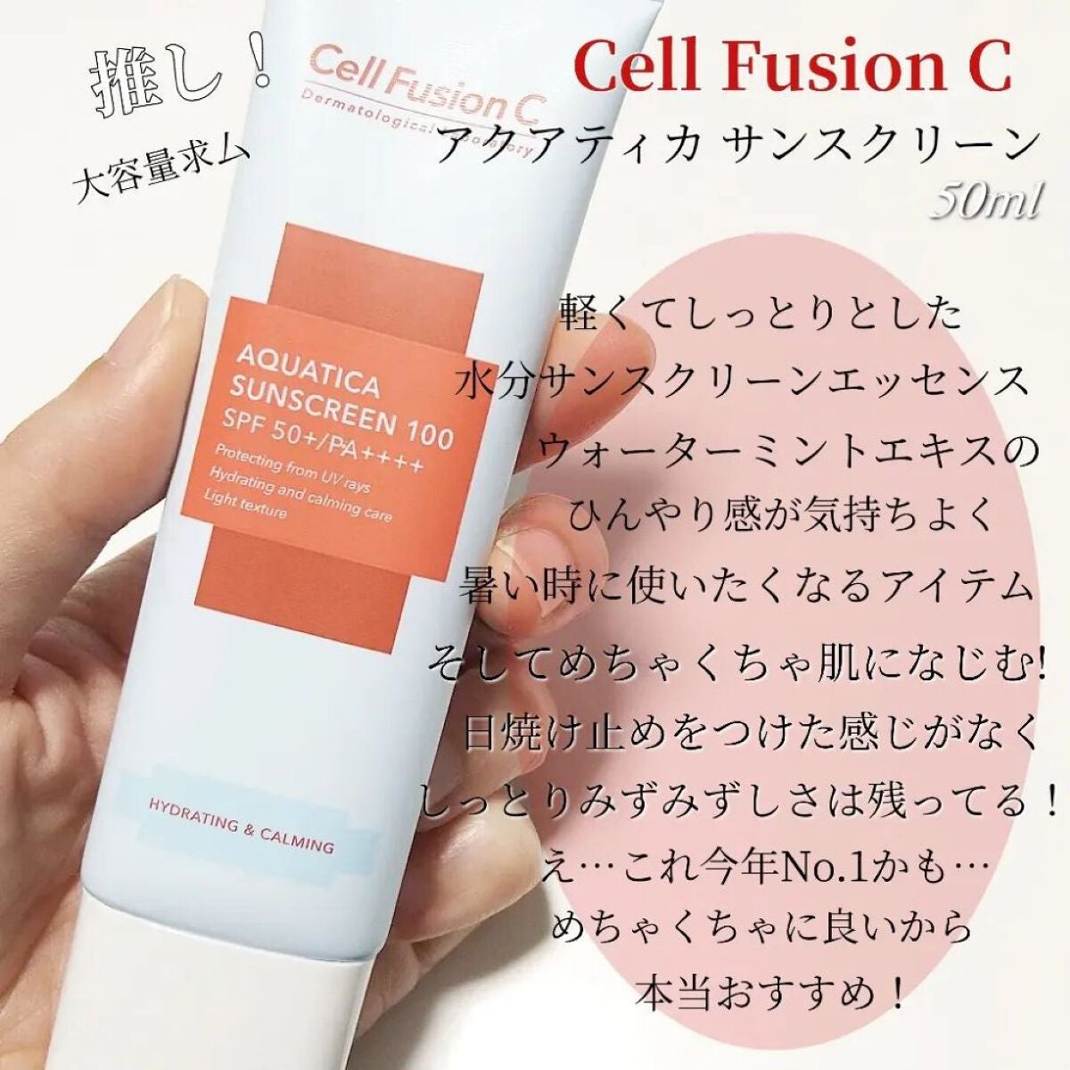 アクアティカサンスクリーン100/Cell Fusion C(セルフュージョンシー)/日焼け止めクリームを使ったクチコミ(3枚目)