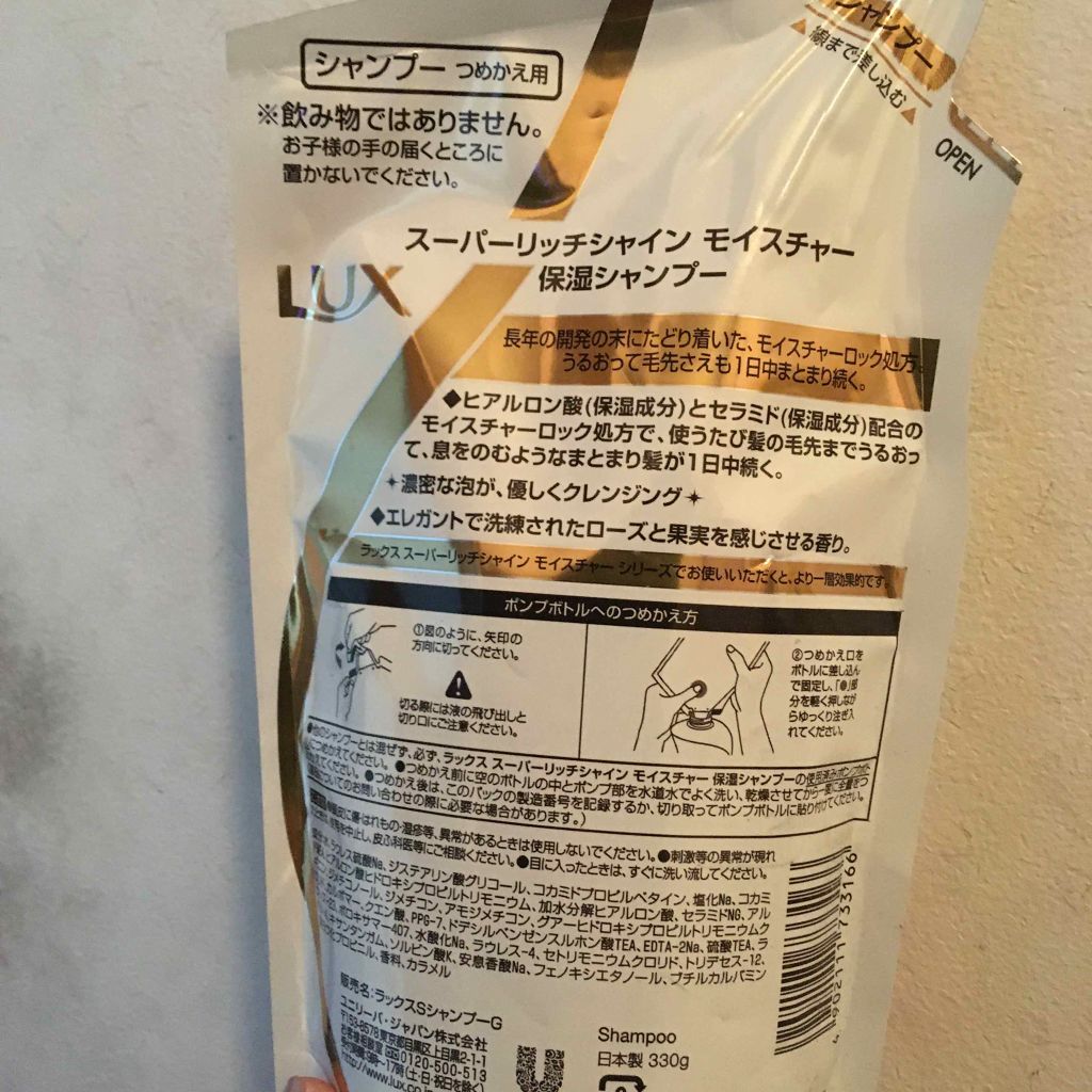スーパーリッチシャインモイスチャー/LUX/市販シャンプーを使ったクチコミ（2枚目）
