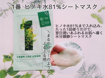 1番 ヒノキ水81%シートマスク/numbuzin/シートマスク・パックを使ったクチコミ(1枚目)