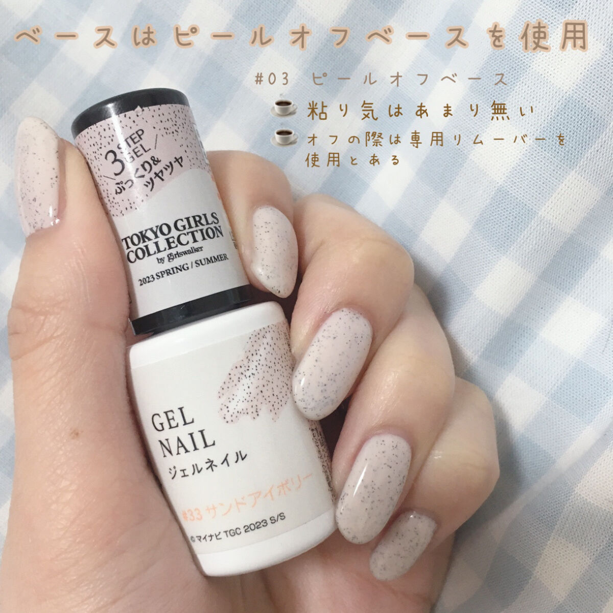 ジェルネイルDA 03 ピールオフベース/IDATE/ジェルネイルを使ったクチコミ（3枚目）