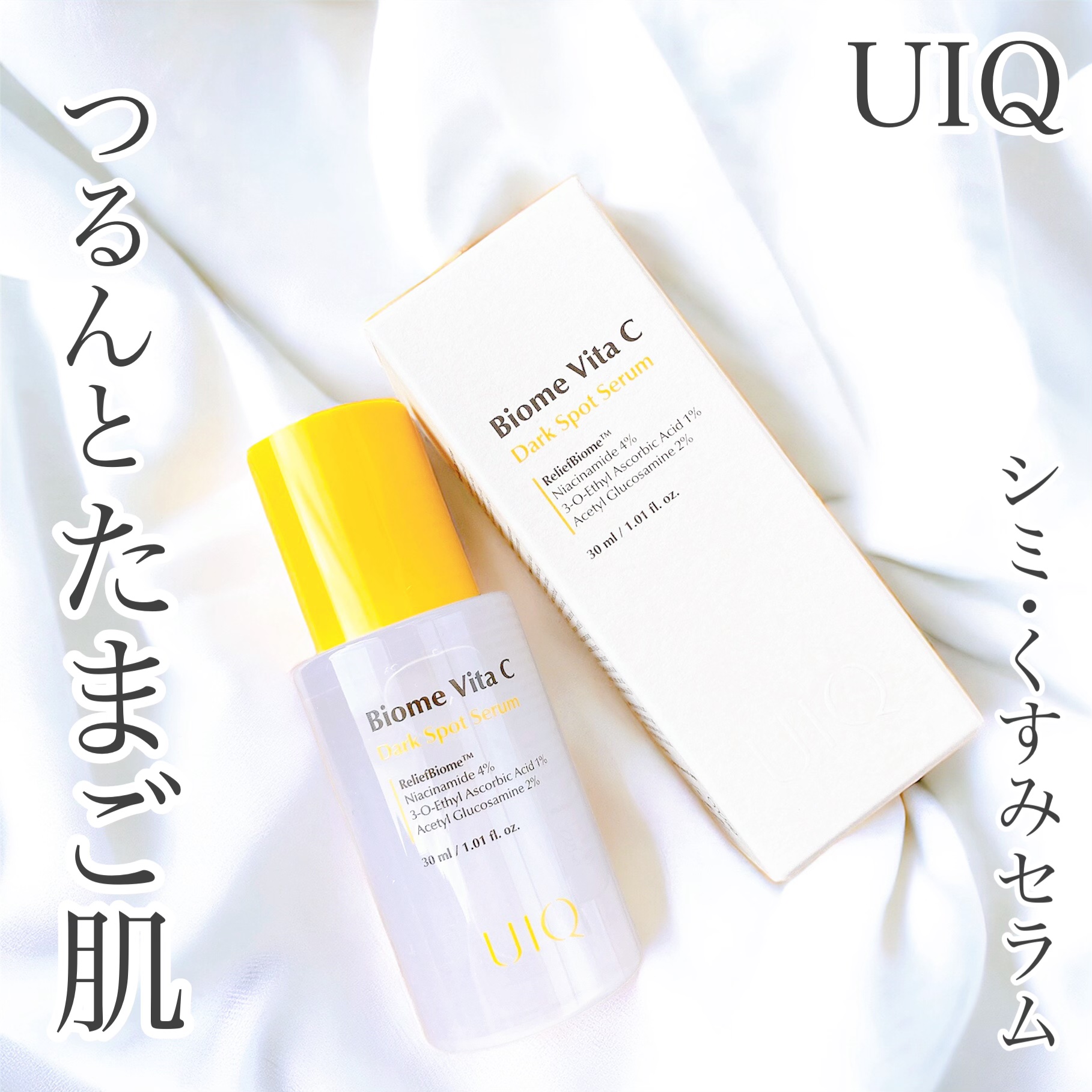 バイオームビタCダークスポットセラム/UIQ/美容液を使ったクチコミ（1枚目）