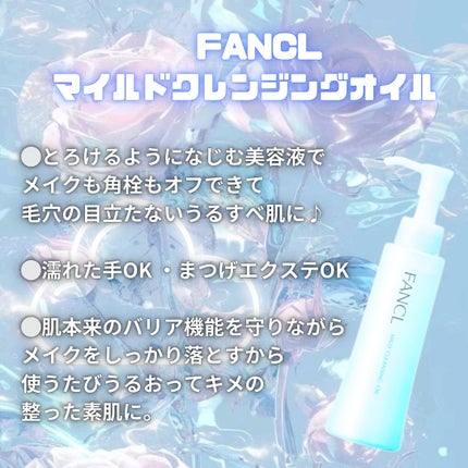 マイルドクレンジング オイル/ファンケル/オイルクレンジングを使ったクチコミ(1枚目)