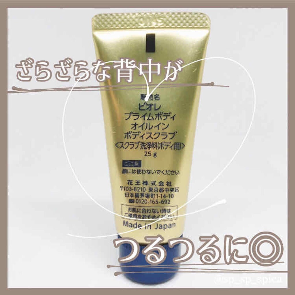 プライムボディ オイルinボディスクラブ/ビオレ/ボディスクラブを使ったクチコミ(2枚目)
