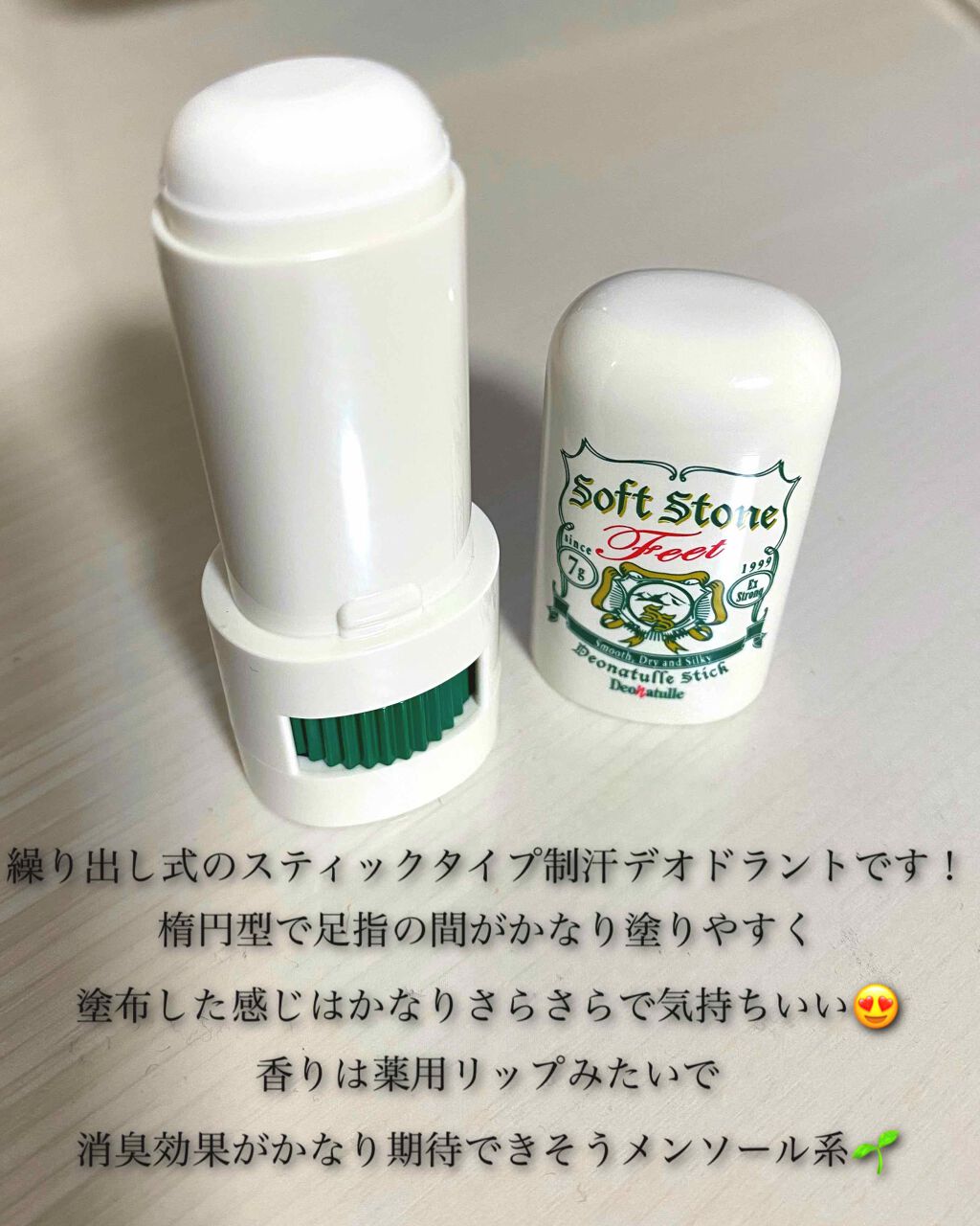 薬用ソフトストーン足指/デオナチュレ/デオドラント・制汗剤を使ったクチコミ（2枚目）