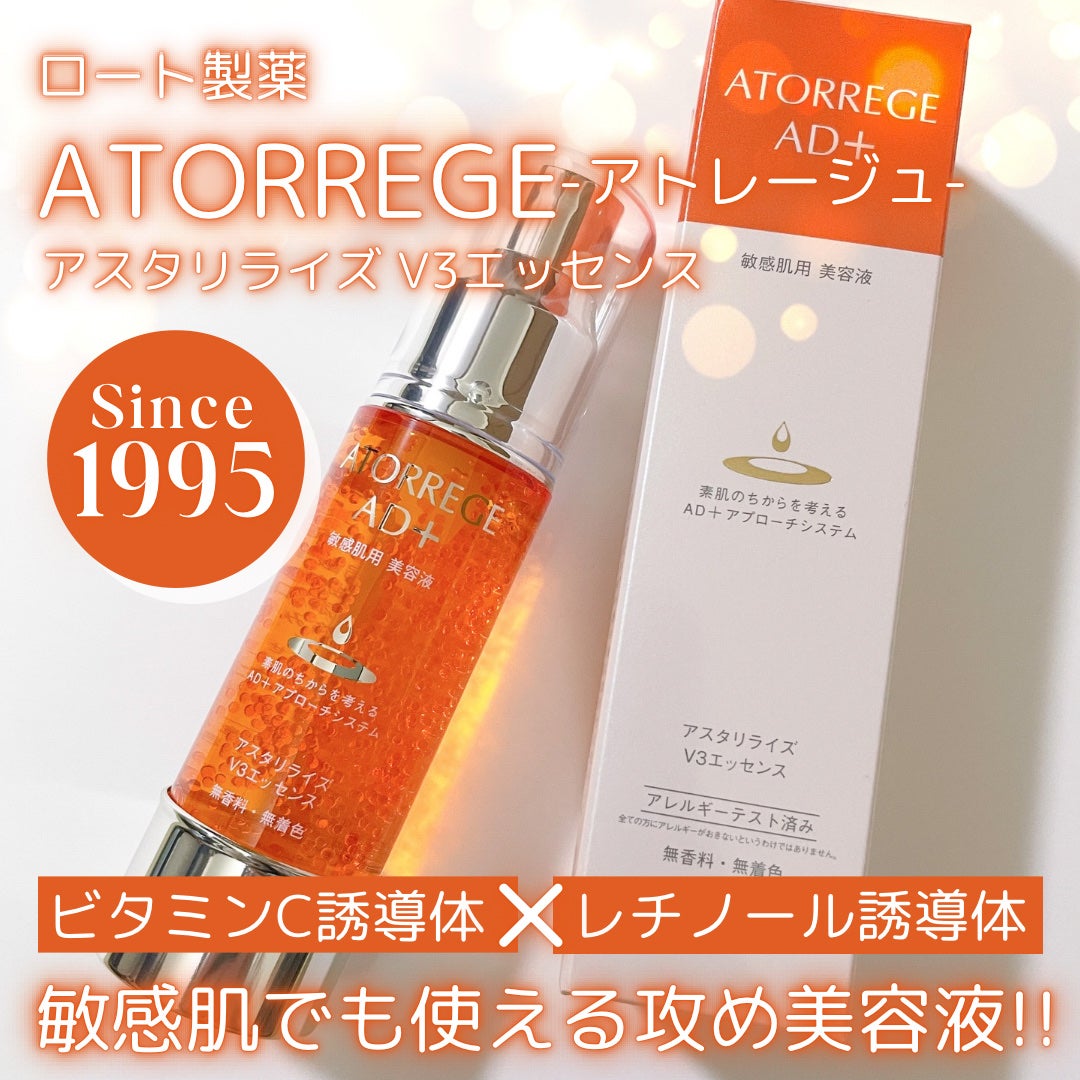 アスタリライズV3エッセンス/アトレージュ AD+/美容液を使ったクチコミ(1枚目)