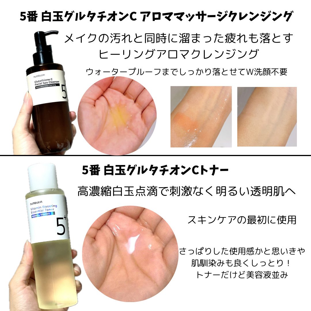 5番 白玉グルタチオンＣ美容液/numbuzin/美容液を使ったクチコミ（2枚目）