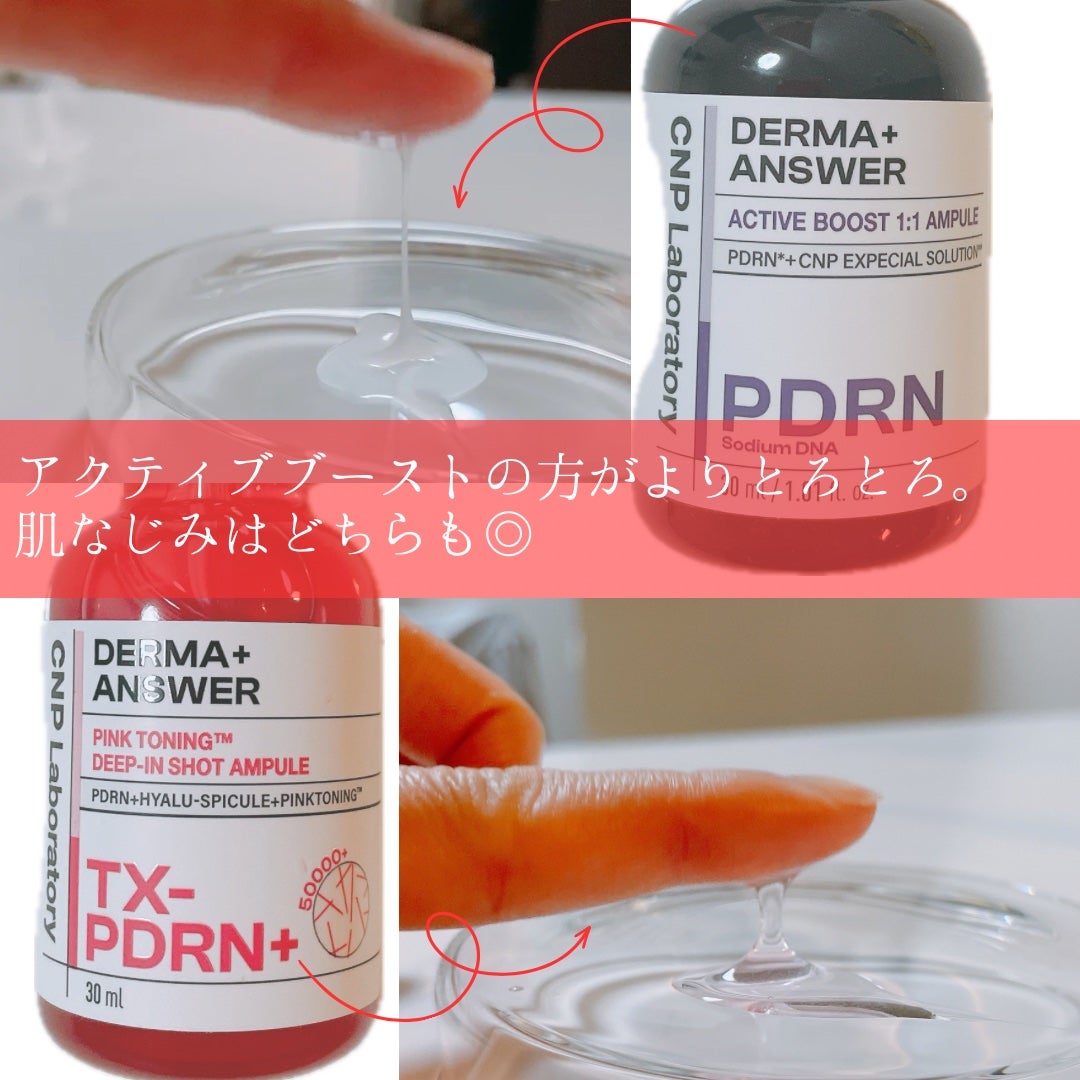 ダーマアンサー PDRN アクティブブースト1:1アンプル/CNP Laboratory/美容液を使ったクチコミ(5枚目)