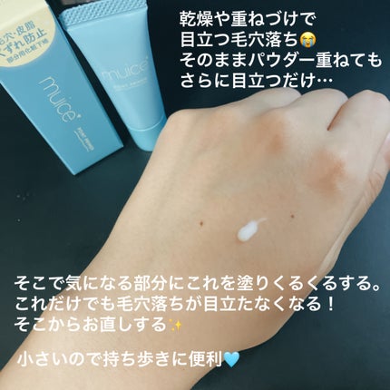 ピッタポイントプライマー 皮脂崩れ防止/muice/化粧下地を使ったクチコミ(2枚目)