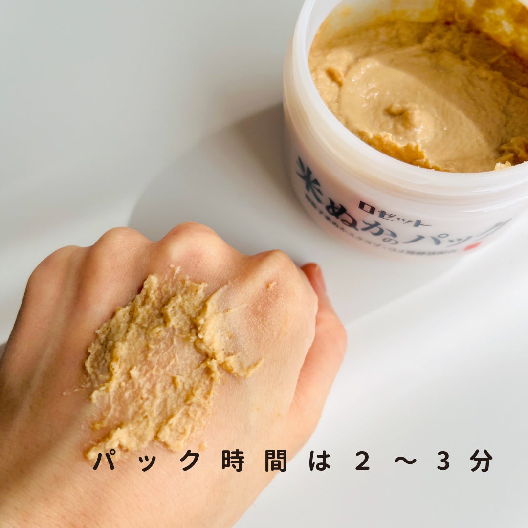 江戸こすめ 米ぬかのパック/ロゼット/洗い流すパック・マスクを使ったクチコミ(4枚目)