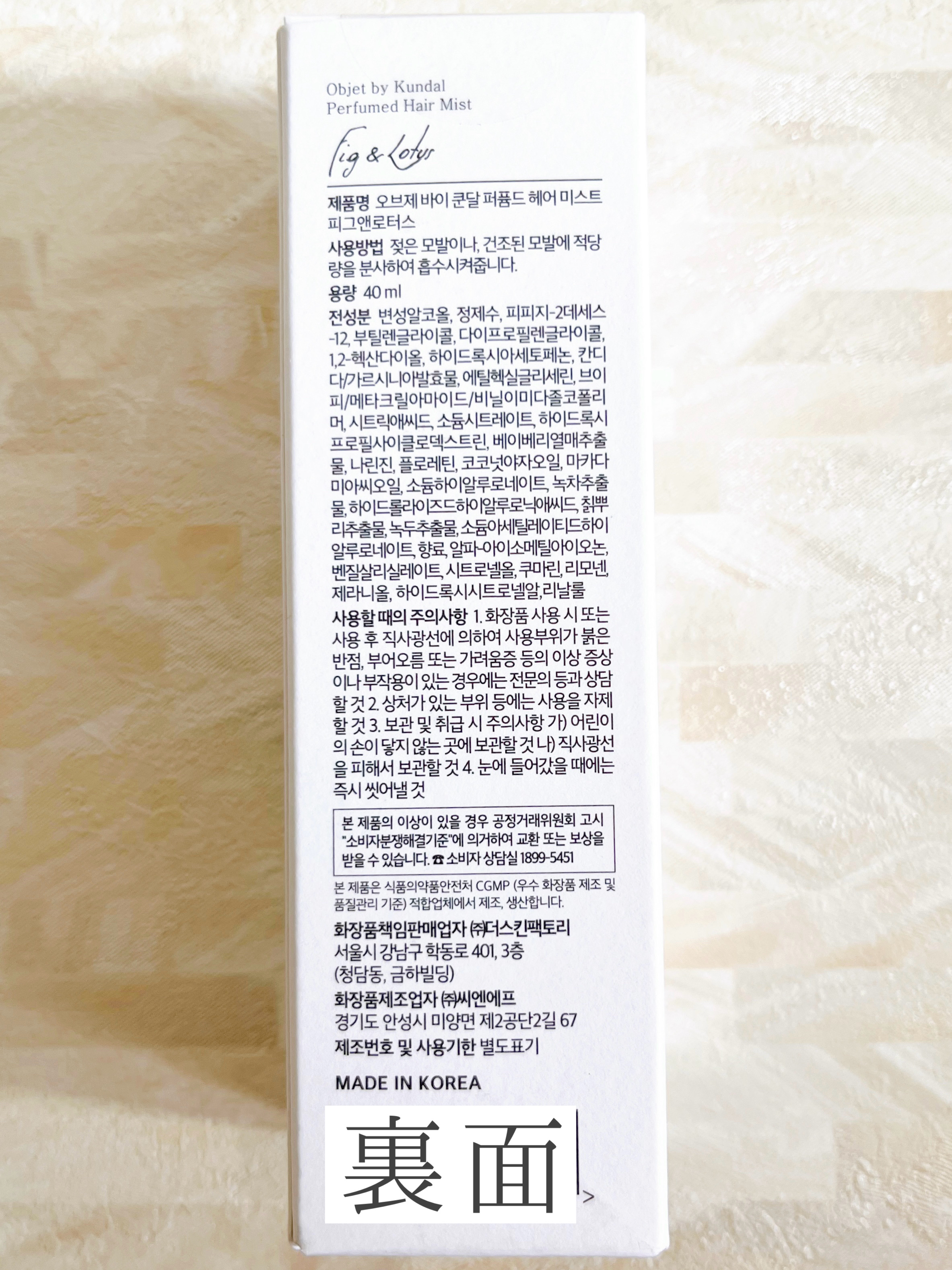 パフュームドヘアミスト フィグ＆ロータス/objet by kundal/アウトバストリートメントを使ったクチコミ（3枚目）