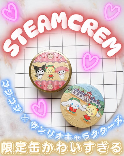 スチームクリーム/STEAMCREAM/ボディクリームを使ったクチコミ(1枚目)