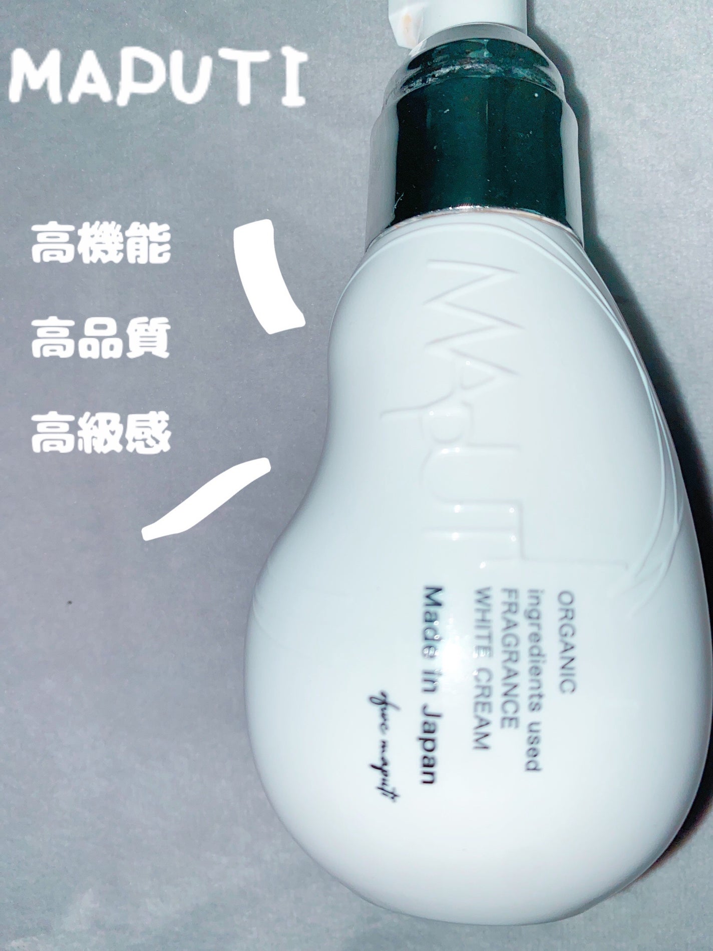 オーガニックフレグランスホワイトクリーム/MAPUTI/デリケートゾーンケアを使ったクチコミ(1枚目)