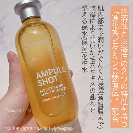 モイスチャーライジング スキントリートメント ローション/AMPULE SHOT/化粧水を使ったクチコミ(2枚目)