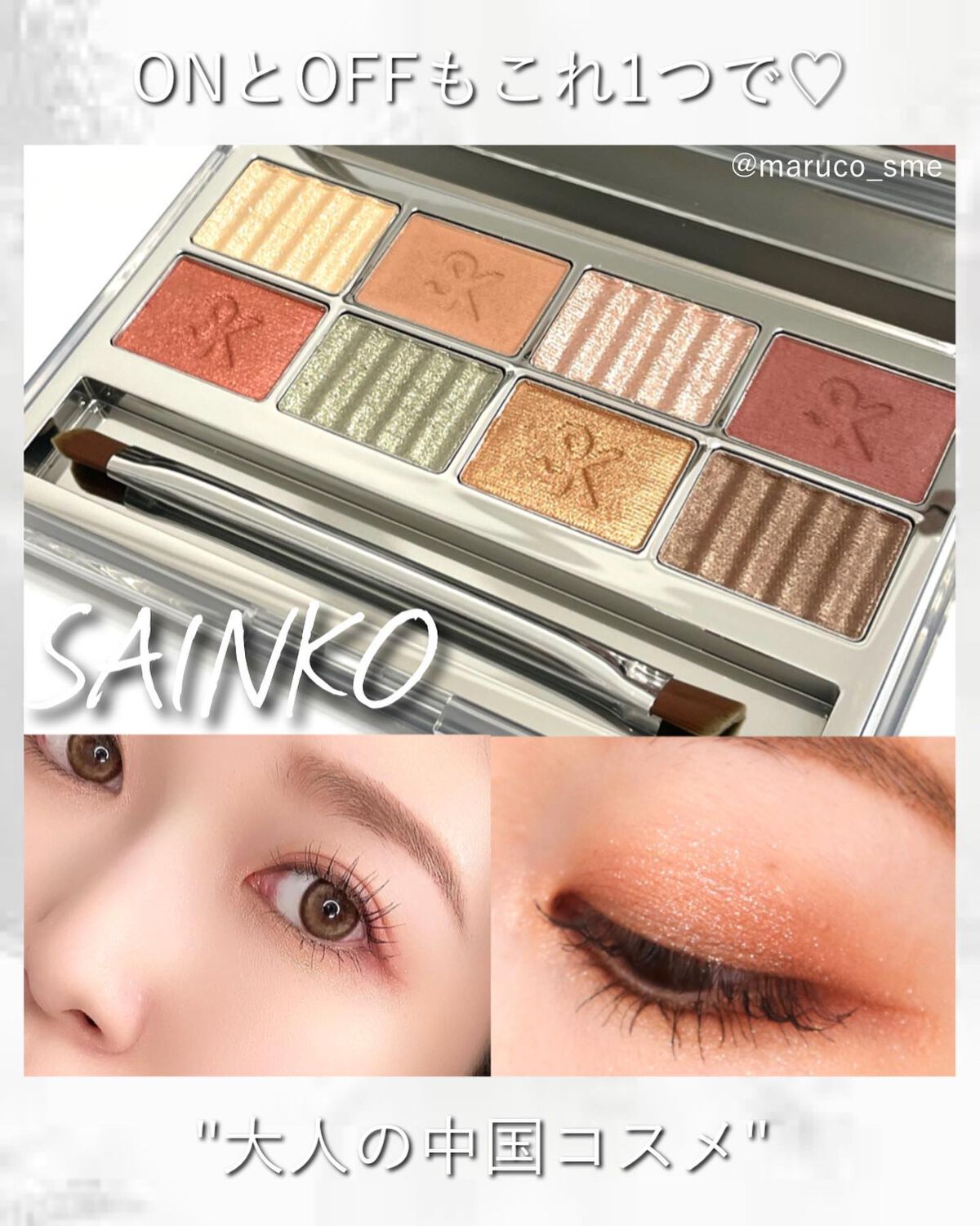 SAINKO　ベルベットアイシャドウパレット #02 Koukou/SAINKO/アイシャドウパレットを使ったクチコミ（1枚目）