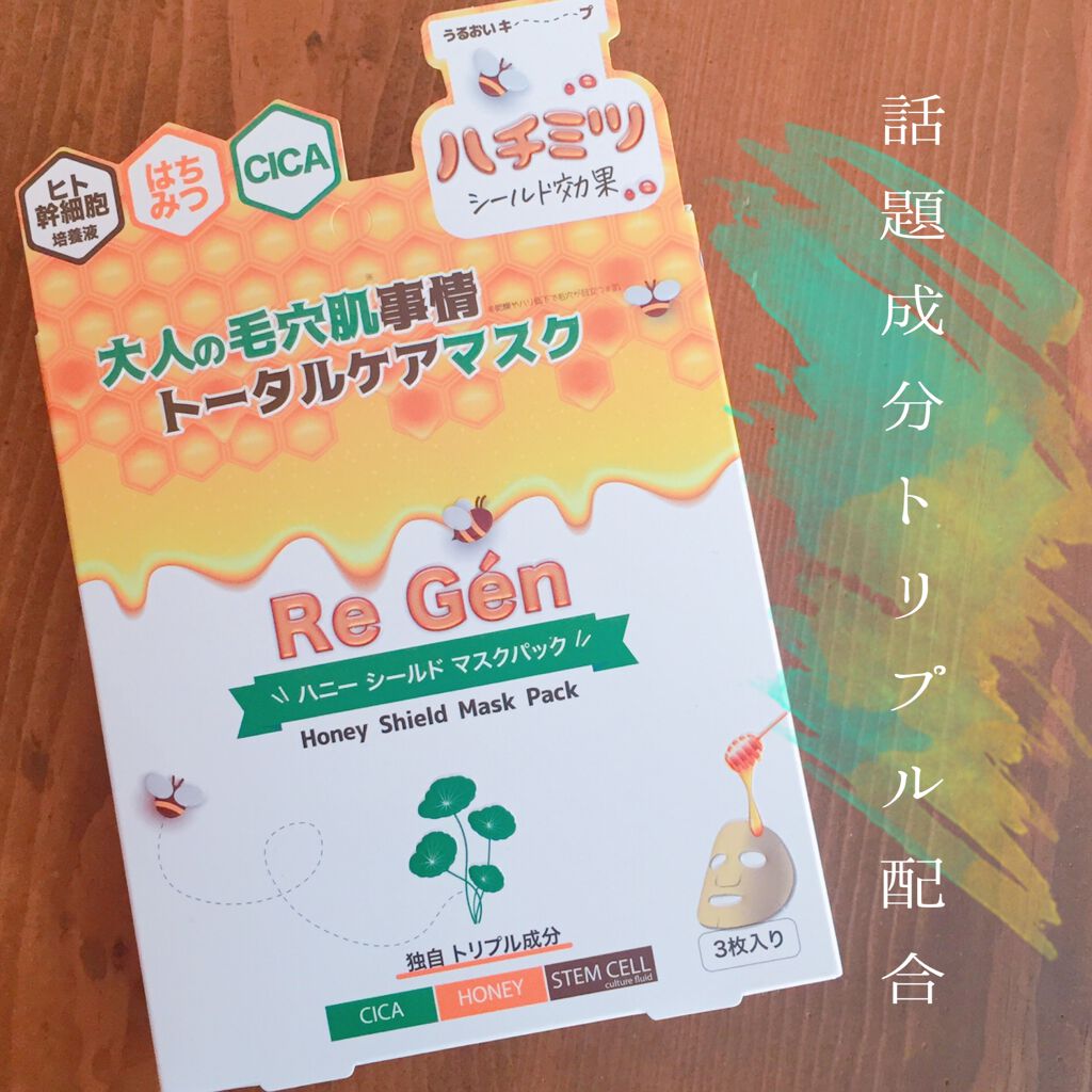ハニーシールドマスクパック/Re Gen/シートマスク・パックを使ったクチコミ（1枚目）
