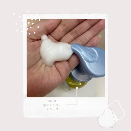 スムース泡シャンプー〈ホワイトティーの香り〉/SGNI/市販シャンプーを使ったクチコミ(2枚目)