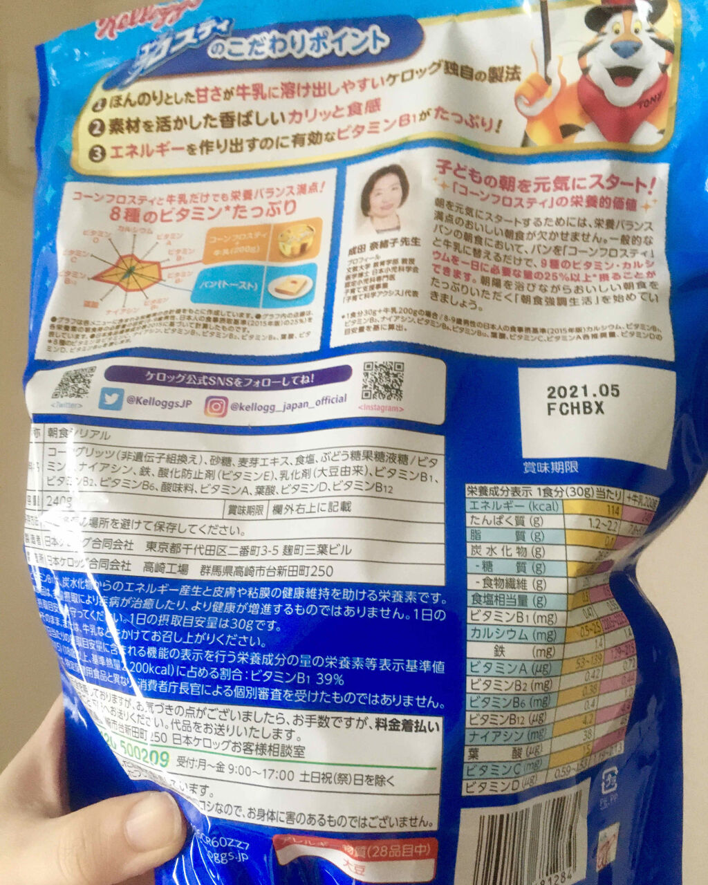 コーンフロスティ/ケロッグ/コーンフレークを使ったクチコミ（2枚目）