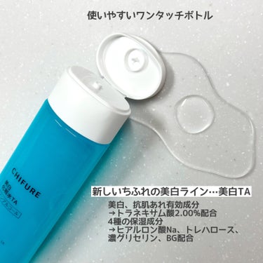 美白化粧水 TA 本品/ちふれ/化粧水を使ったクチコミ（2枚目）