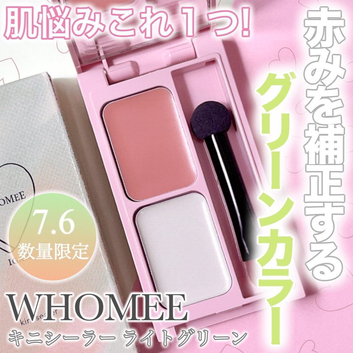 フーミー キニシーラー/WHOMEE/パレットコンシーラーを使ったクチコミ(1枚目)